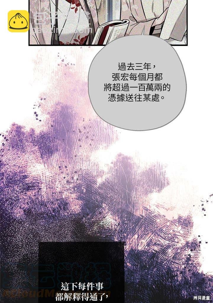 🍘武侠之恶女我最强！ 第47话 第49页