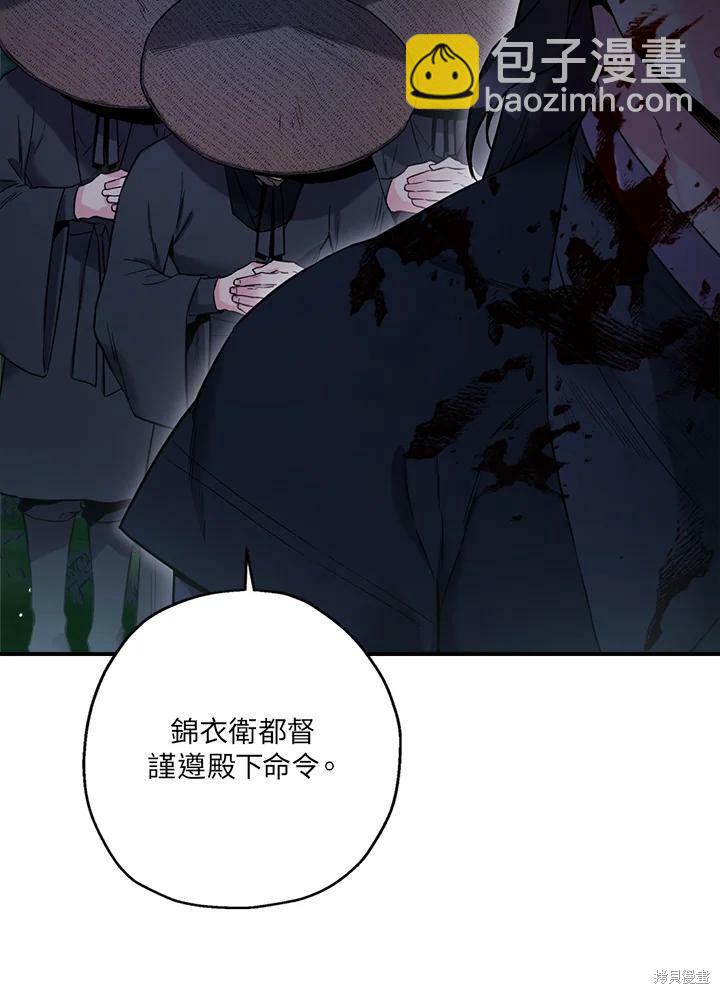🍘武侠之恶女我最强！ 第47话 第8页
