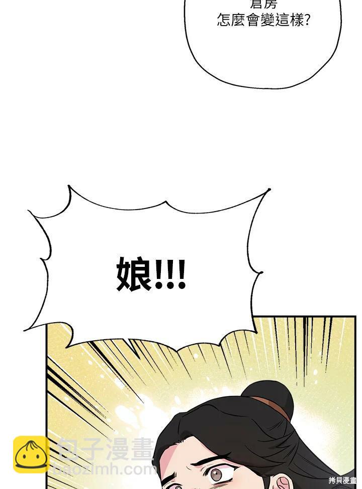 🍘武侠之恶女我最强！ 第49话 第11页