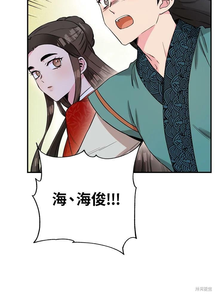 🍘武侠之恶女我最强！ 第49话 第12页
