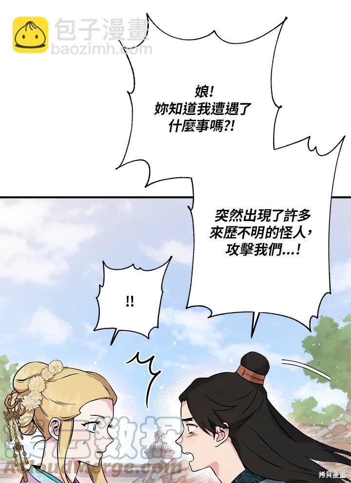 🍘武侠之恶女我最强！ 第49话 第13页