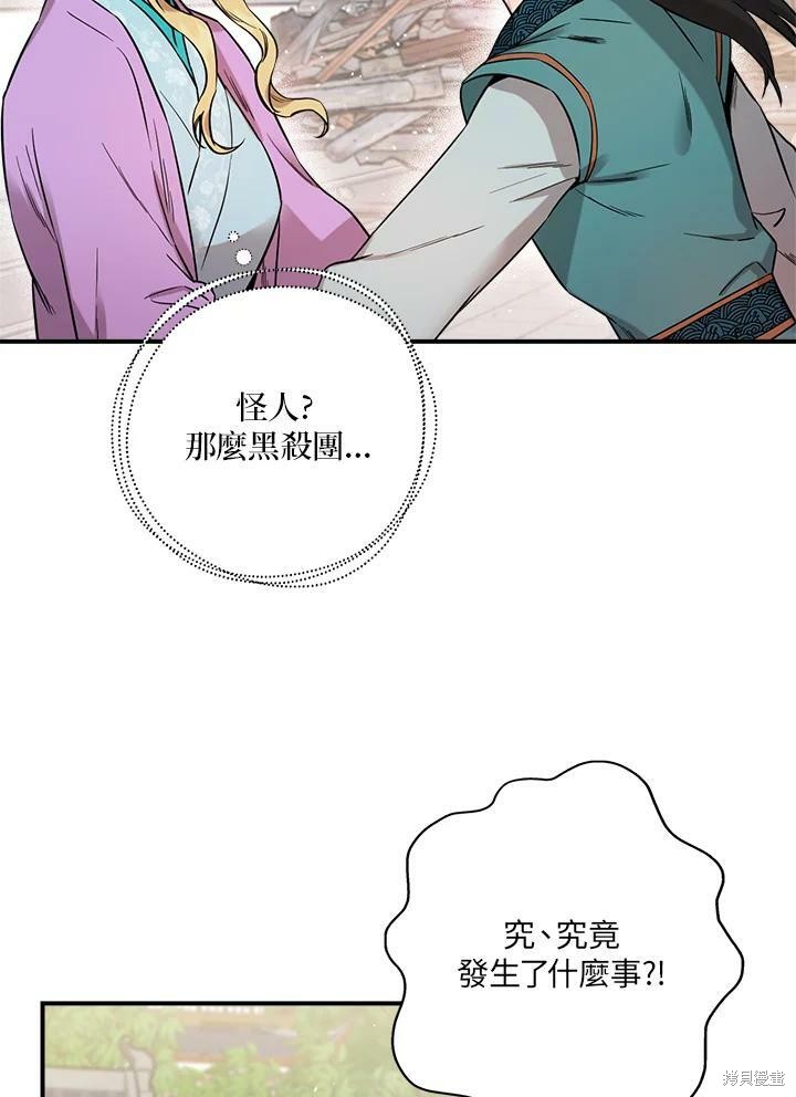 🍘武侠之恶女我最强！ 第49话 第14页