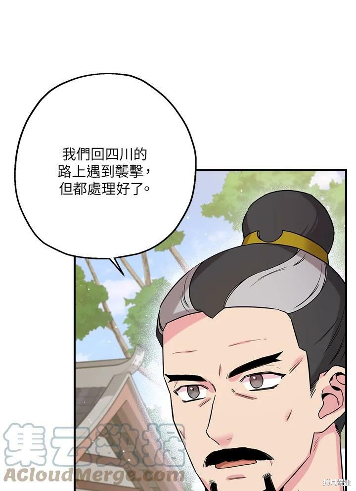 🍘武侠之恶女我最强！ 第49话 第16页