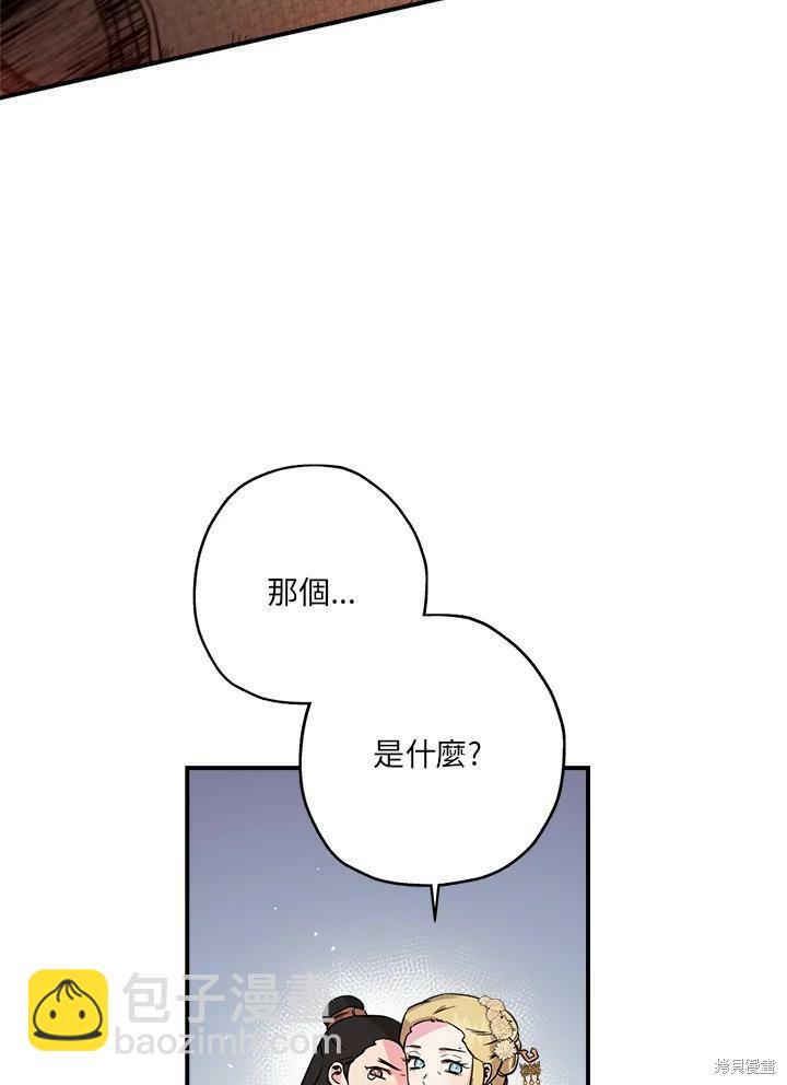🍘武侠之恶女我最强！ 第49话 第20页