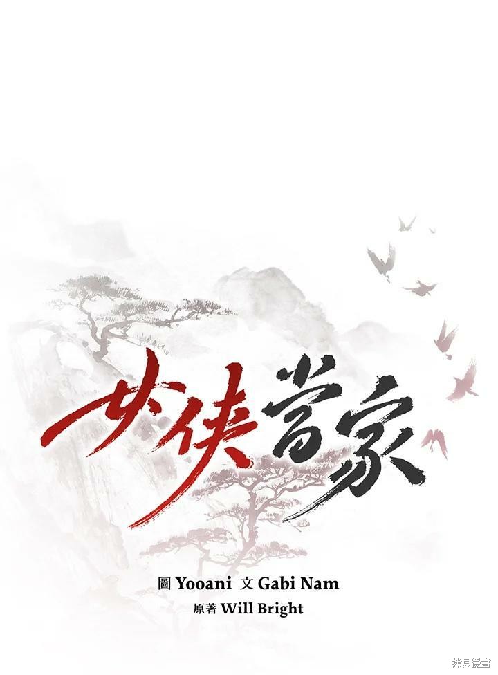 🍘武侠之恶女我最强！ 第49话 第24页