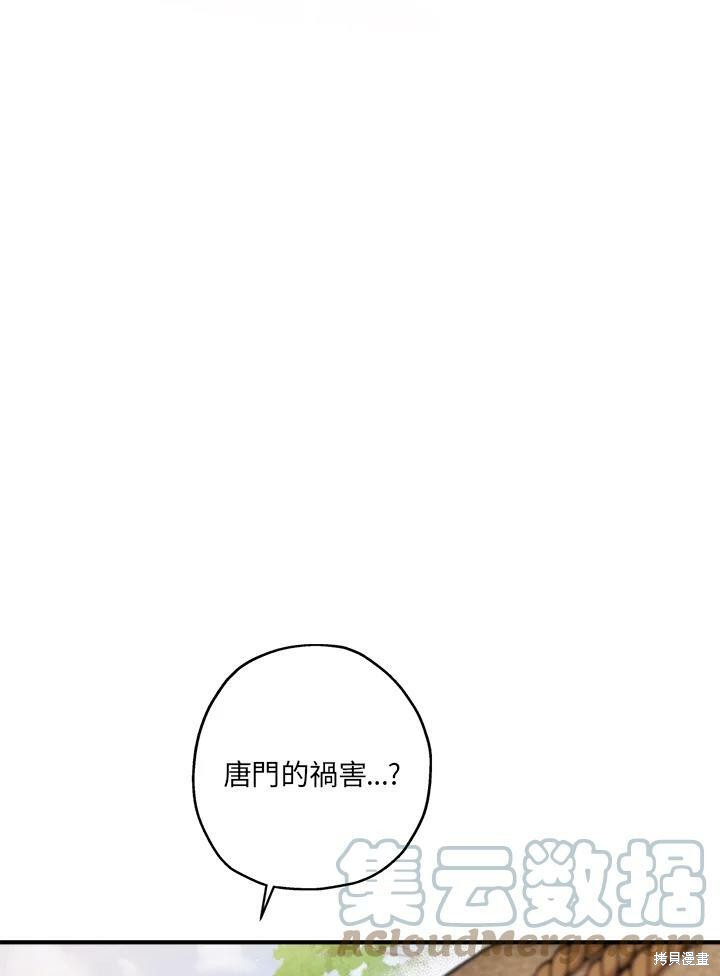🍘武侠之恶女我最强！ 第49话 第25页
