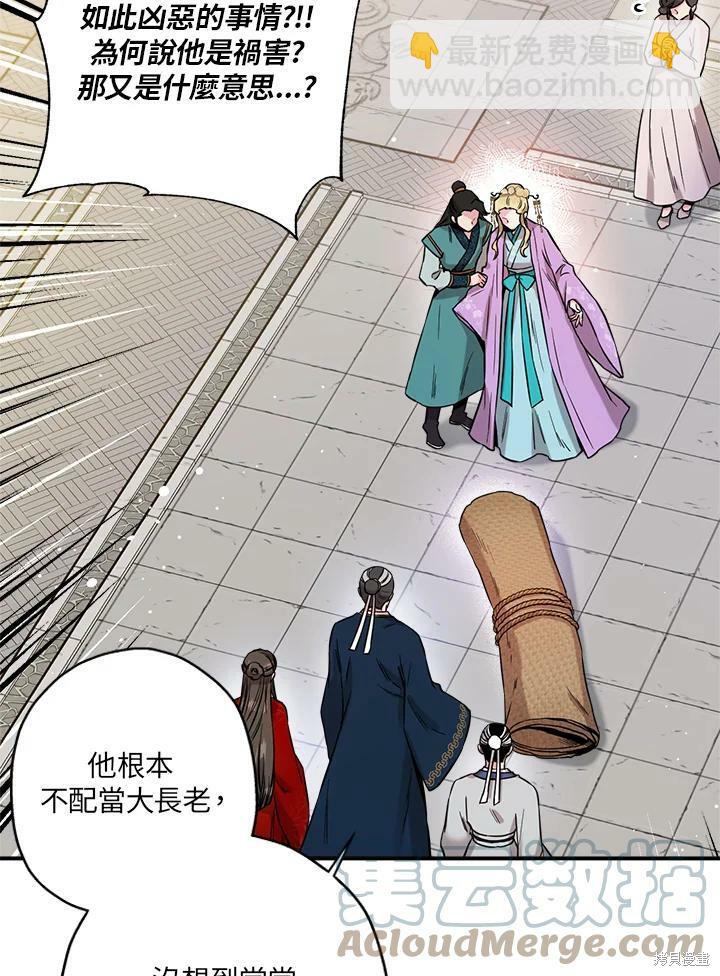 🍘武侠之恶女我最强！ 第49话 第28页