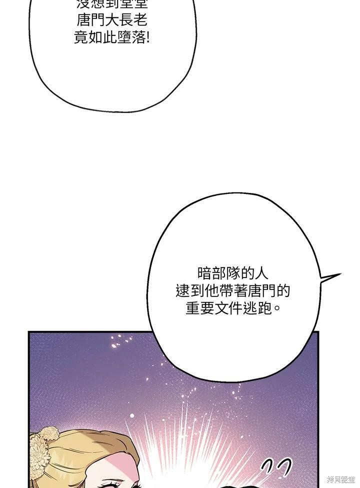 🍘武侠之恶女我最强！ 第49话 第29页