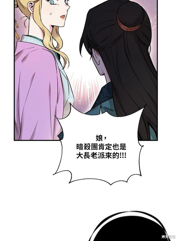 🍘武侠之恶女我最强！ 第49话 第30页
