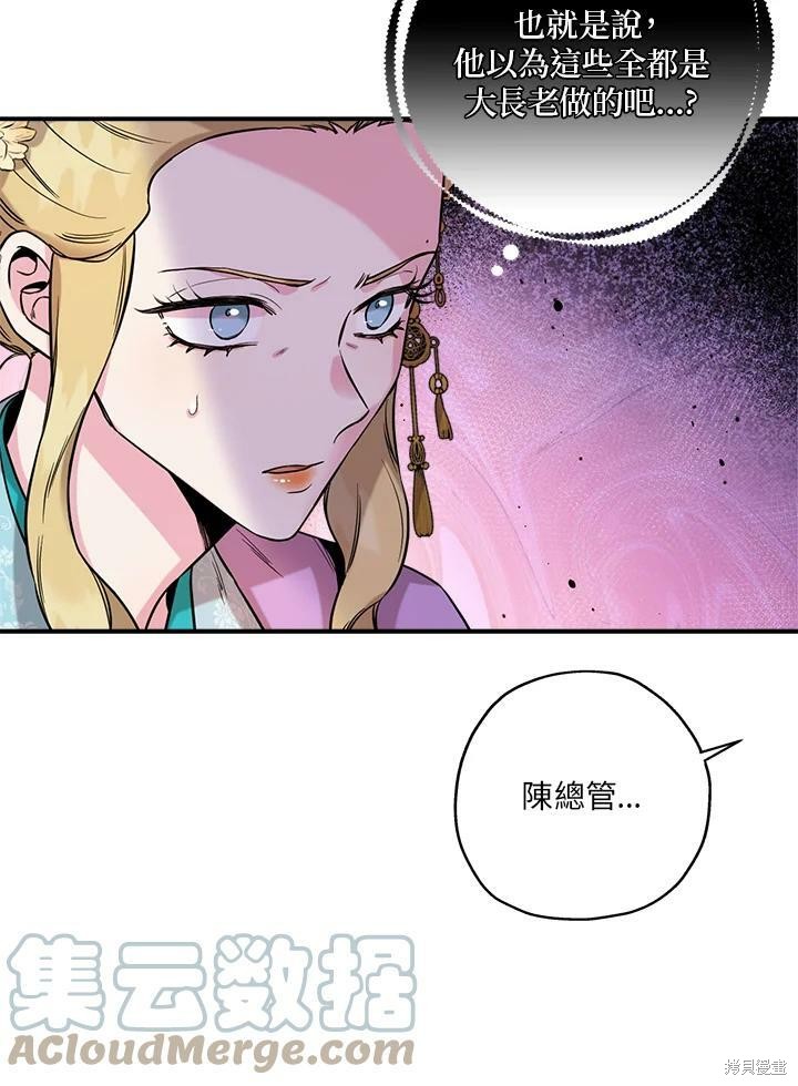 🍘武侠之恶女我最强！ 第49话 第31页
