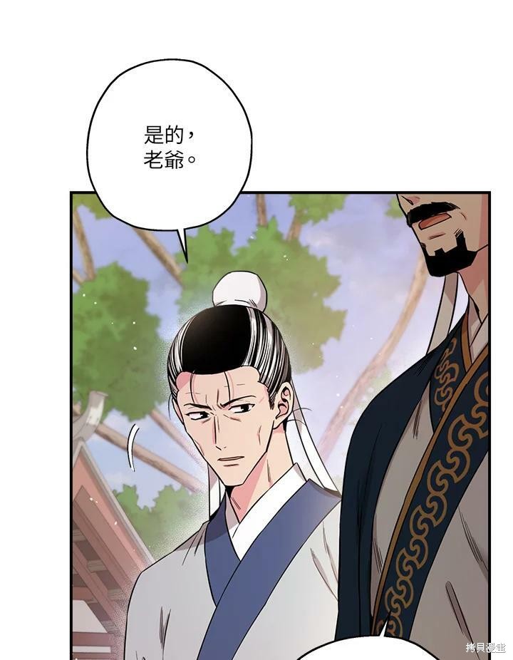 🍘武侠之恶女我最强！ 第49话 第32页