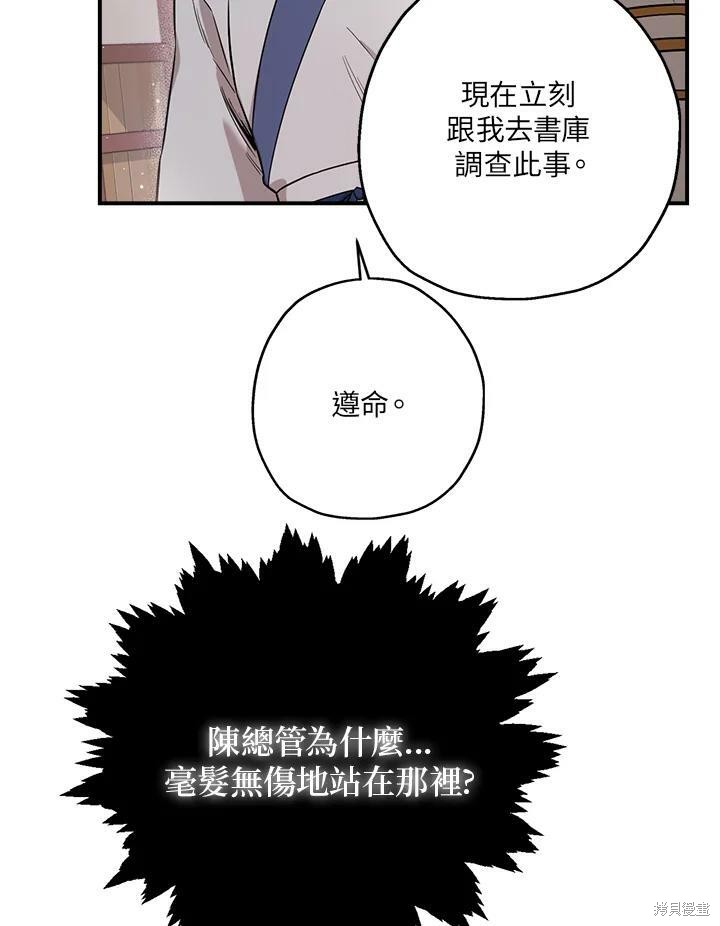 🍘武侠之恶女我最强！ 第49话 第33页