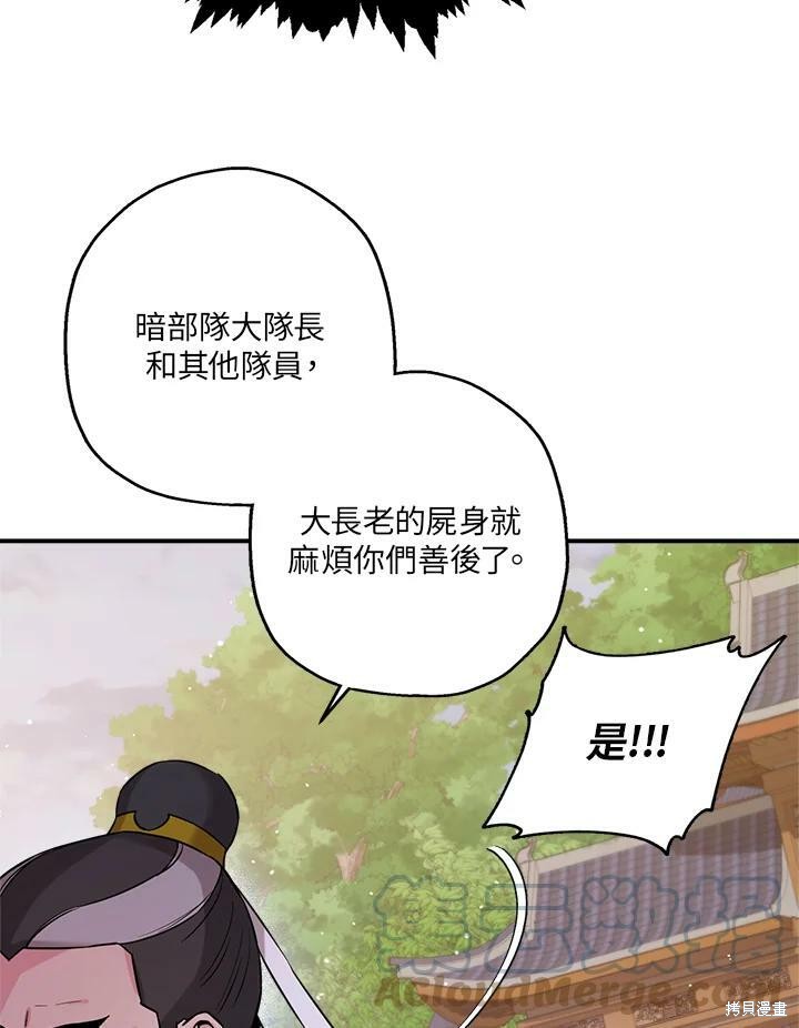🍘武侠之恶女我最强！ 第49话 第34页