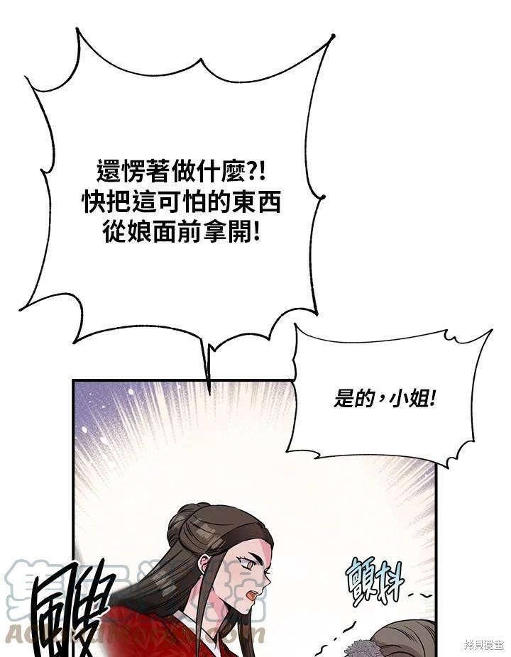 🍘武侠之恶女我最强！ 第49话 第37页