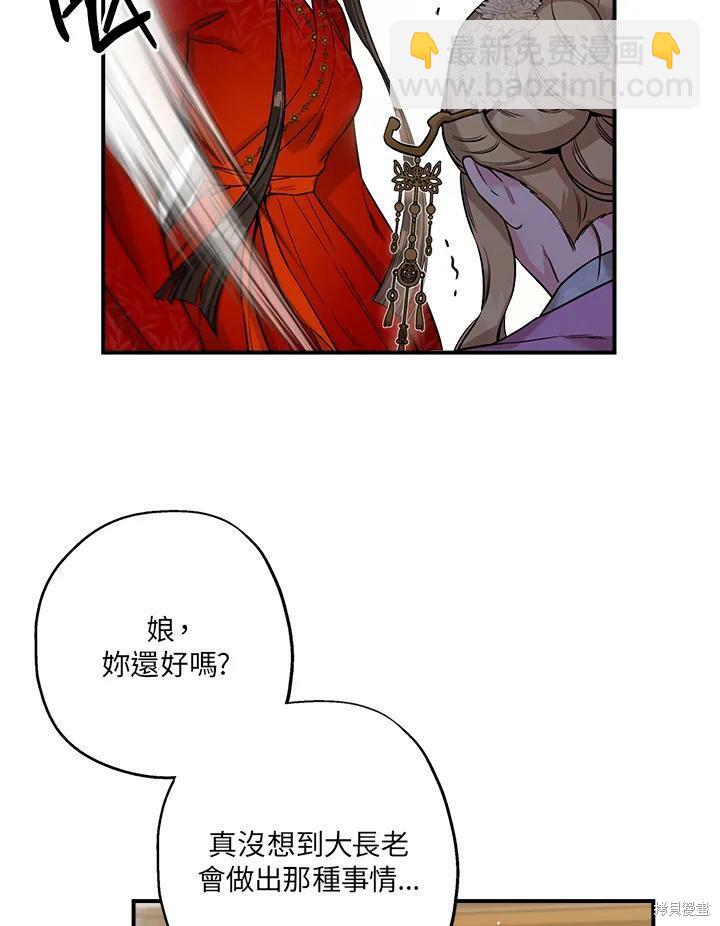 🍘武侠之恶女我最强！ 第49话 第38页