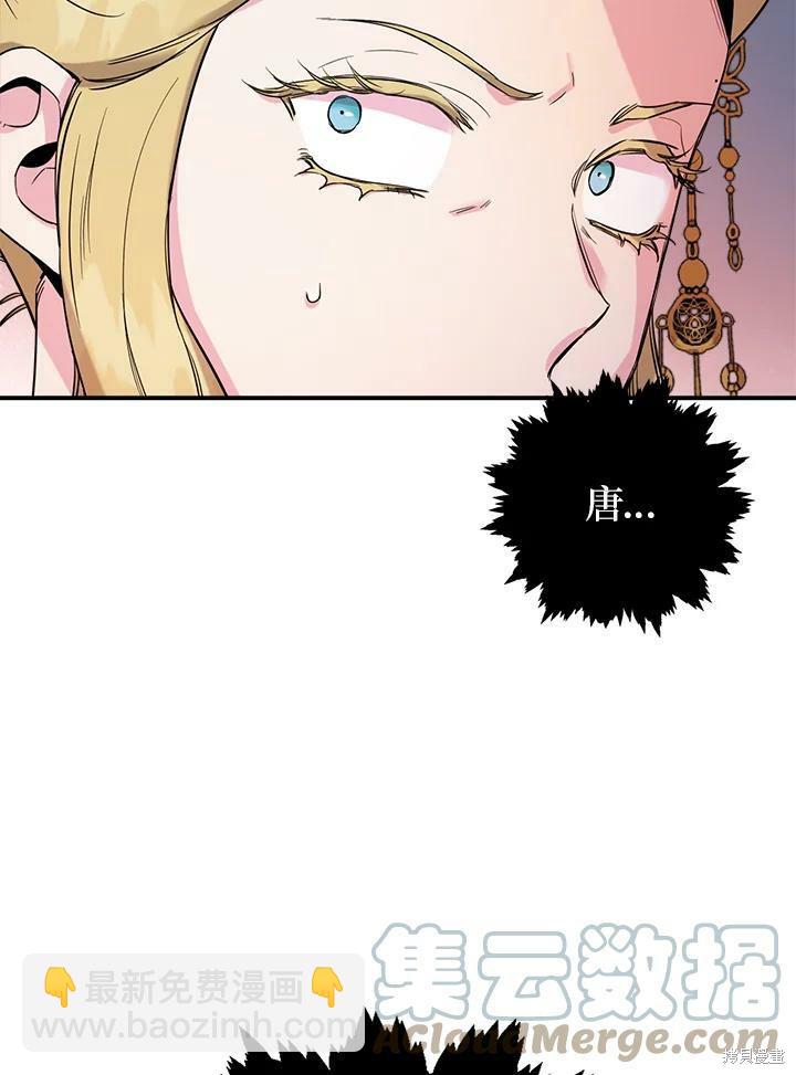 🍘武侠之恶女我最强！ 第49话 第4页