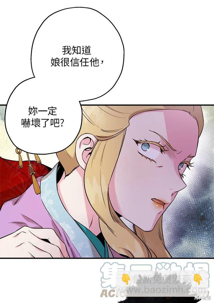 🍘武侠之恶女我最强！ 第49话 第40页