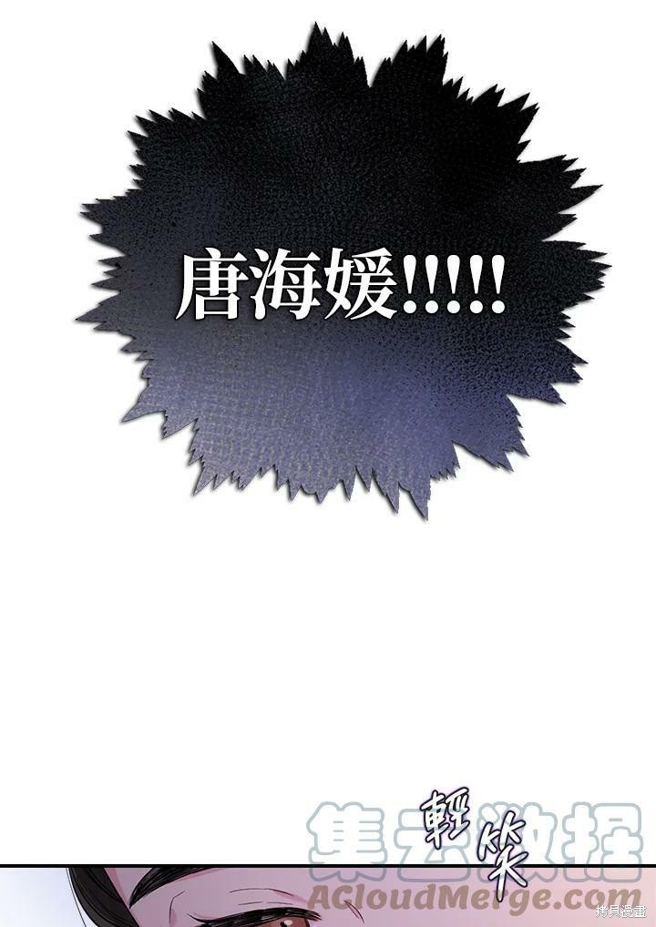 🍘武侠之恶女我最强！ 第49话 第43页
