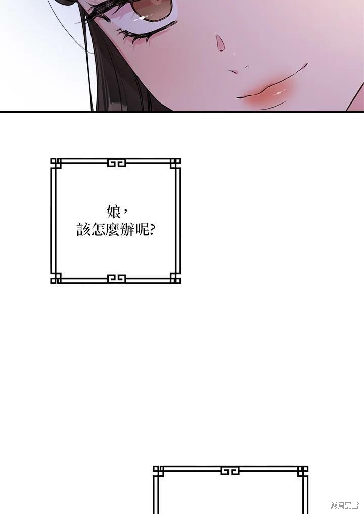 🍘武侠之恶女我最强！ 第49话 第44页