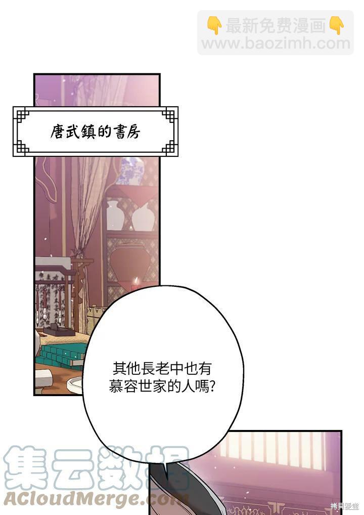 🍘武侠之恶女我最强！ 第49话 第46页