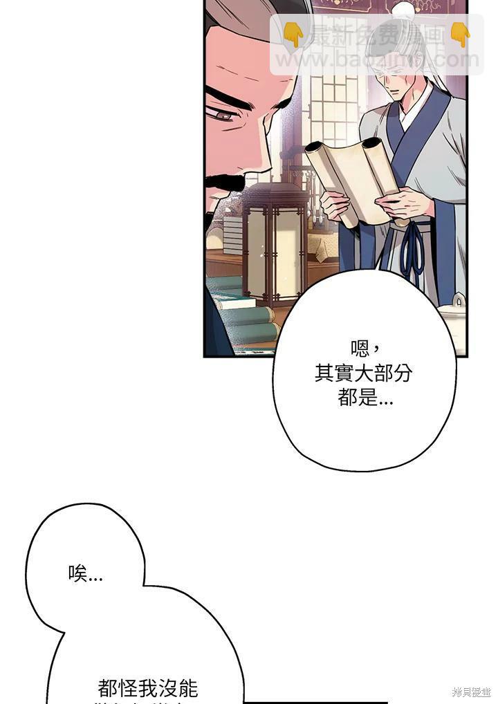 🍘武侠之恶女我最强！ 第49话 第47页