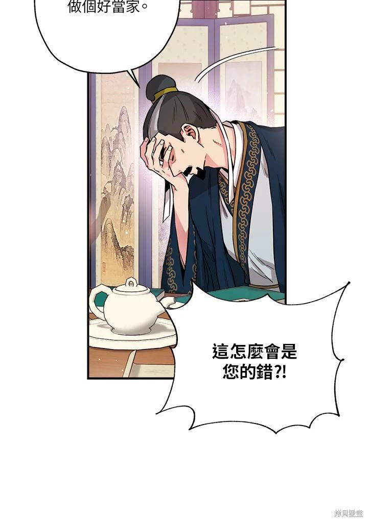 🍘武侠之恶女我最强！ 第49话 第48页