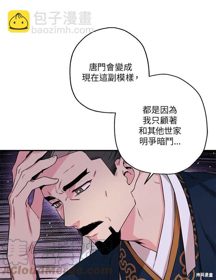 🍘武侠之恶女我最强！ 第49话 第49页