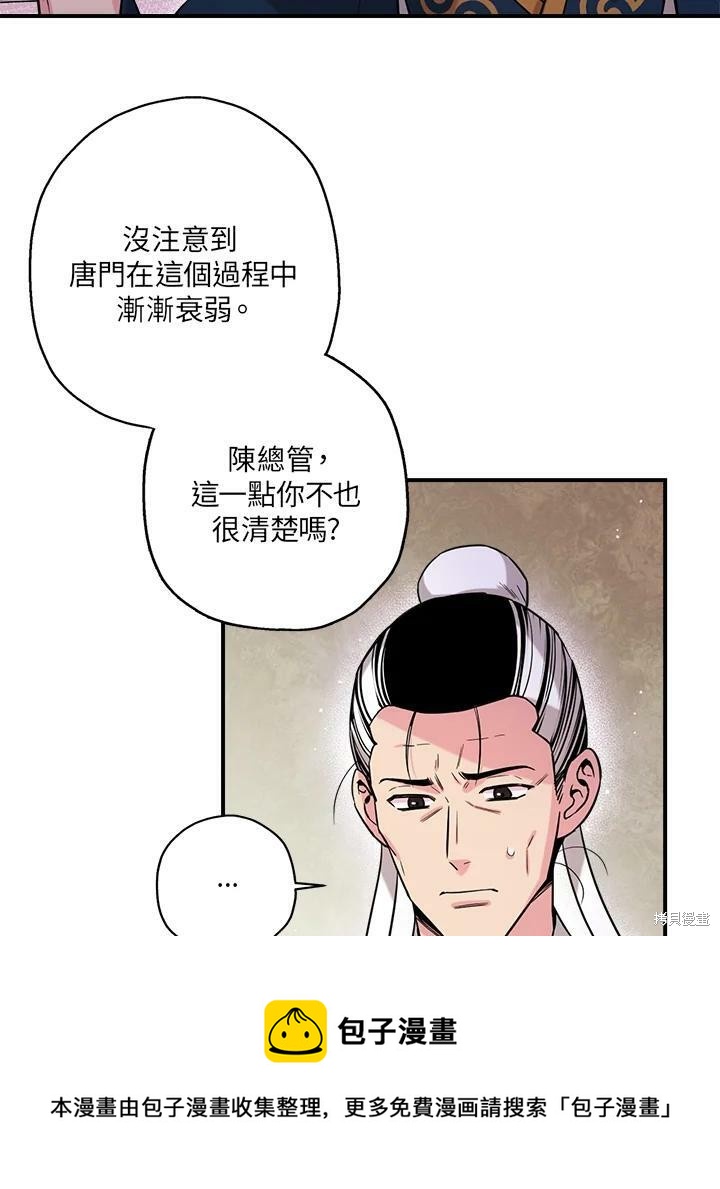 🍘武侠之恶女我最强！ 第49话 第50页
