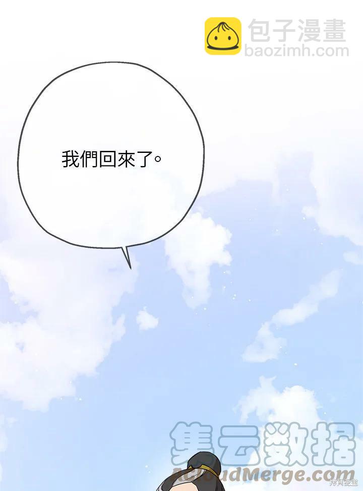 🍘武侠之恶女我最强！ 第49话 第7页