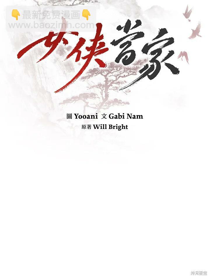 🍘武侠之恶女我最强！ 第51话 第18页