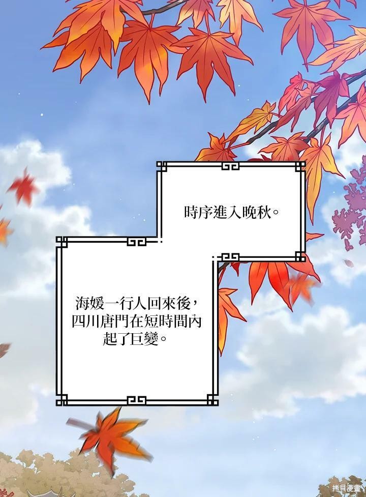 🍘武侠之恶女我最强！ 第51话 第2页