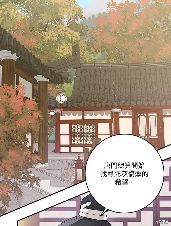 🍘武侠之恶女我最强！ 第51话 第20页