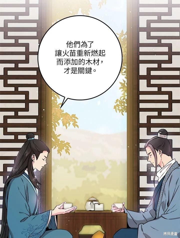 🍘武侠之恶女我最强！ 第51话 第22页