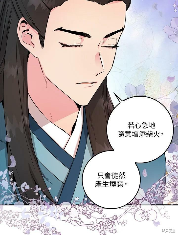 🍘武侠之恶女我最强！ 第51话 第24页