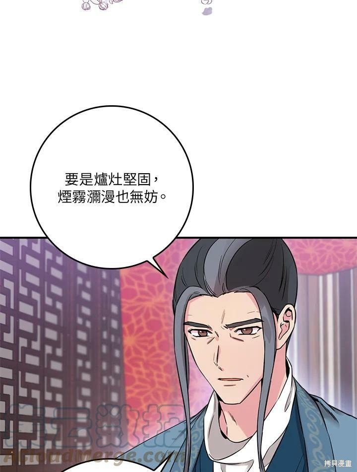 🍘武侠之恶女我最强！ 第51话 第25页