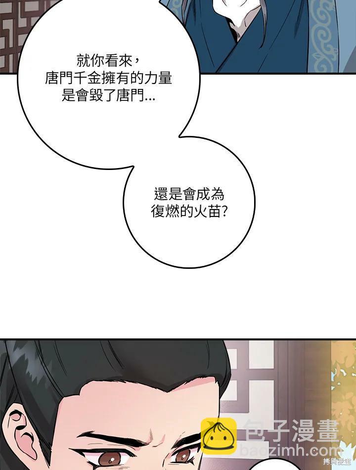 🍘武侠之恶女我最强！ 第51话 第26页