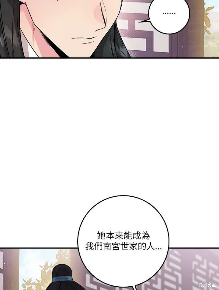 🍘武侠之恶女我最强！ 第51话 第27页
