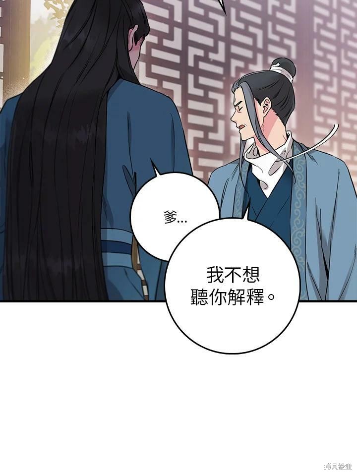 🍘武侠之恶女我最强！ 第51话 第28页
