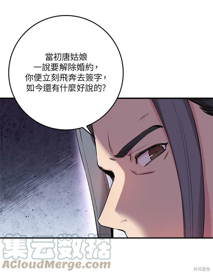 🍘武侠之恶女我最强！ 第51话 第29页