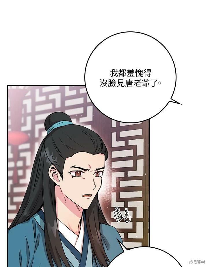 🍘武侠之恶女我最强！ 第51话 第30页