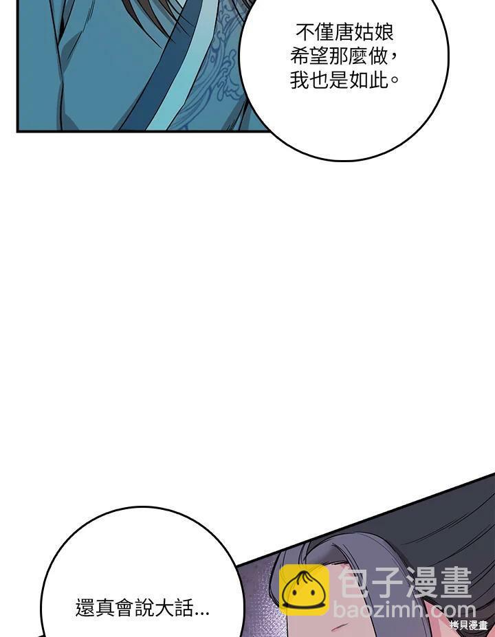 🍘武侠之恶女我最强！ 第51话 第31页