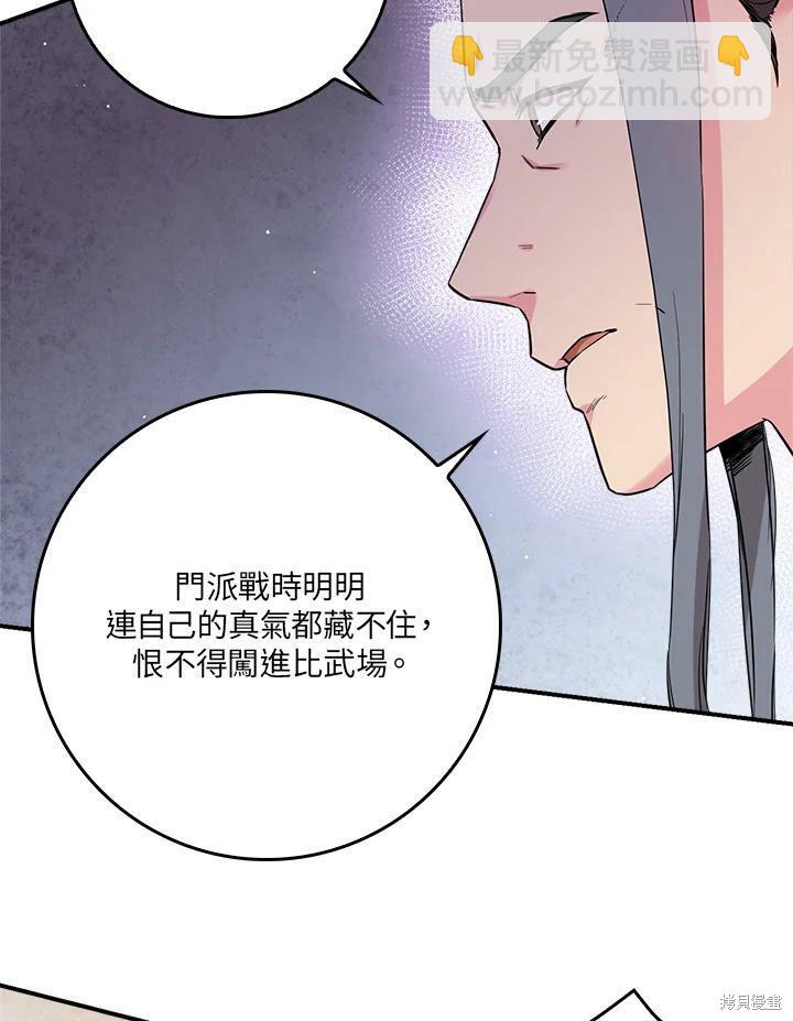 🍘武侠之恶女我最强！ 第51话 第32页