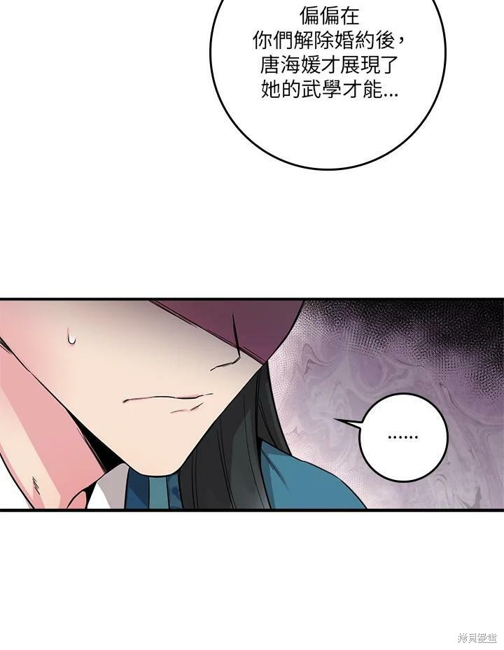 🍘武侠之恶女我最强！ 第51话 第35页