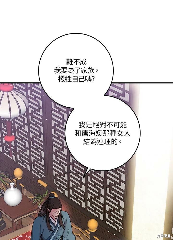 🍘武侠之恶女我最强！ 第51话 第36页