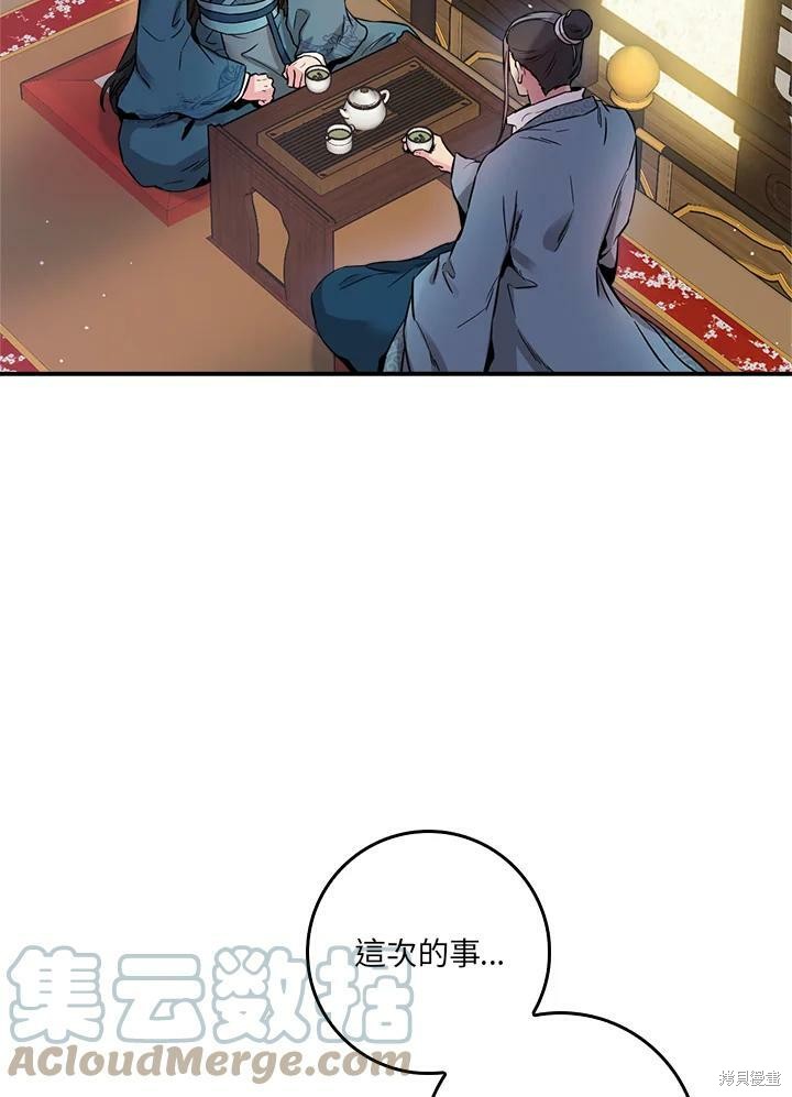 🍘武侠之恶女我最强！ 第51话 第37页