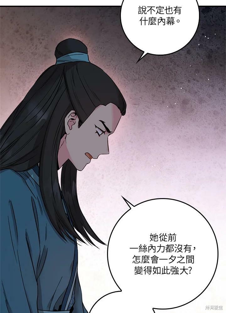 🍘武侠之恶女我最强！ 第51话 第38页