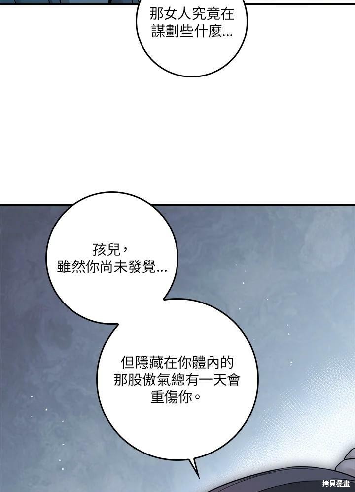 🍘武侠之恶女我最强！ 第51话 第39页