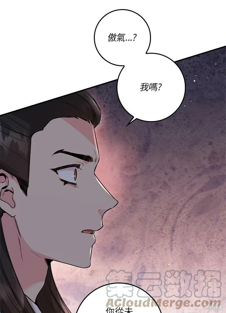🍘武侠之恶女我最强！ 第51话 第41页
