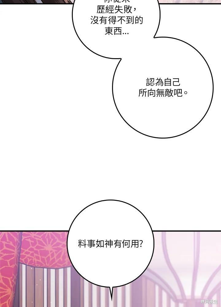🍘武侠之恶女我最强！ 第51话 第42页