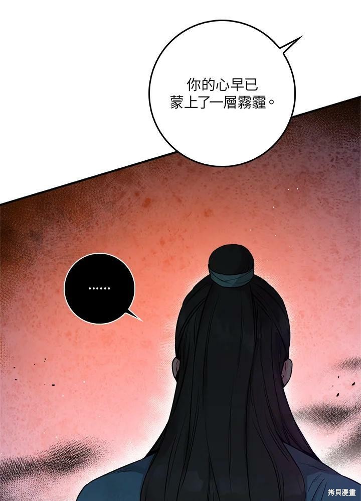 🍘武侠之恶女我最强！ 第51话 第44页